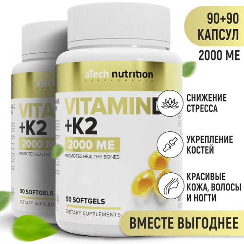  2   3 + 2 / VITAMIN D3+2 2000  250  aTech nutrition 90 + 90  1087