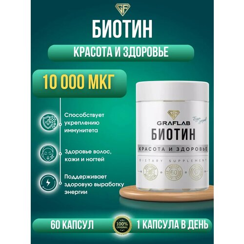 GraFLab,  10000    .  B7 Biotin 416