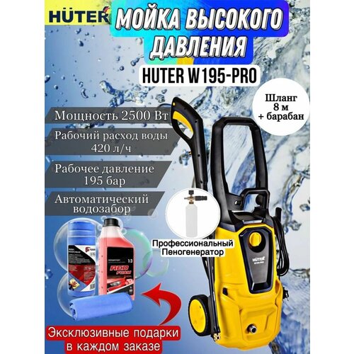  Huter W195-PRO 70/8/15 18712