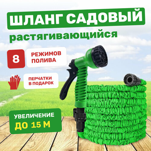   Magic Garden Hose  ,   15 +  +  549