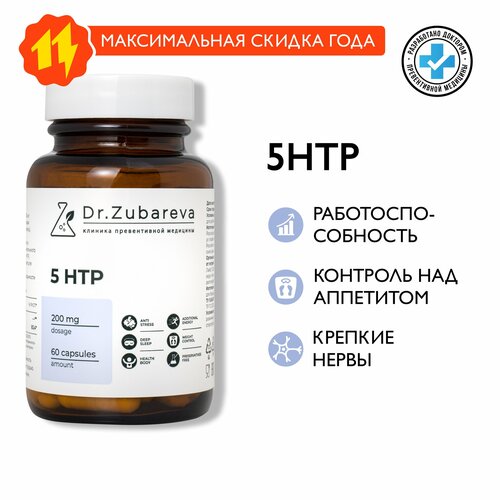 5 HTP Dr. Zubareva |       1423