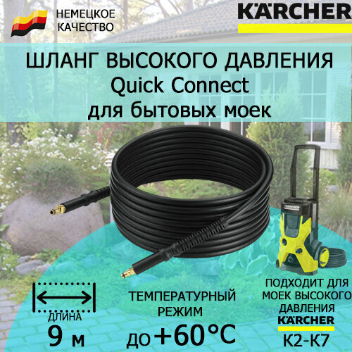    Karcher Quick Connect 9      K2-K7 7740
