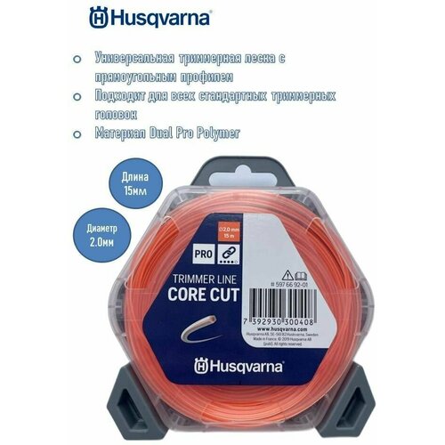   Husqvarna 2,0x15 CoreCut, 5976692-01, ,    490 