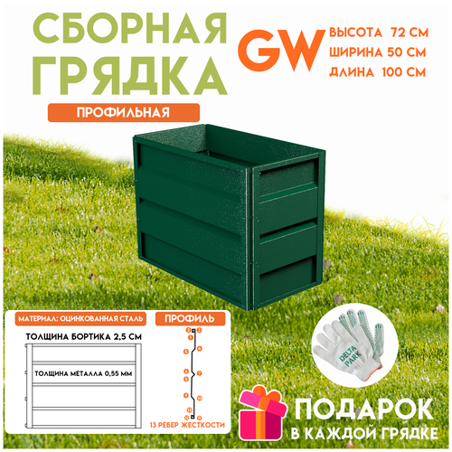      Delta-Park GW 0,5x1 ,  9880