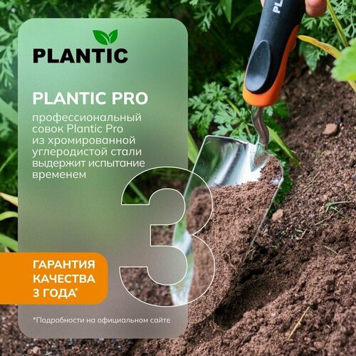  Plantic Pro 36381-01, ,  936