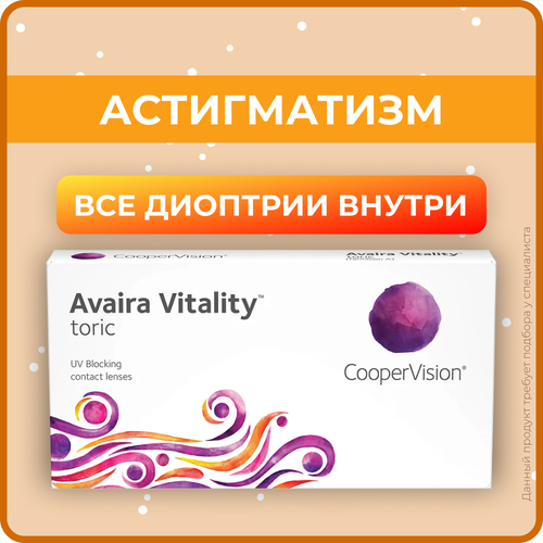   CooperVision Avaira Vitality toric., R 8,5, D +0,25,CYL:-1,75,A:50, , 1 . 2433