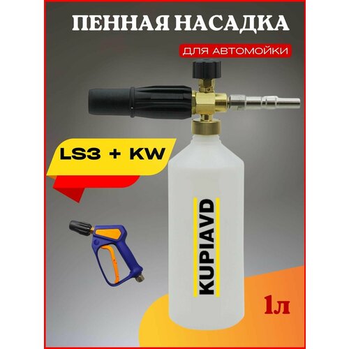   LS3 +  KW 1851