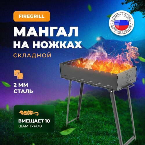  FIREGRILL  , , -, , 2    5390