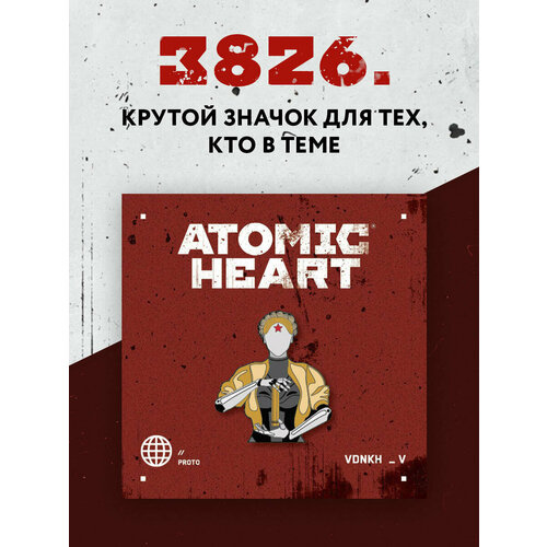  . Atomic Heart.  339