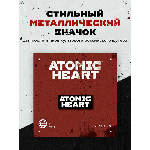  . Atomic Heart 473