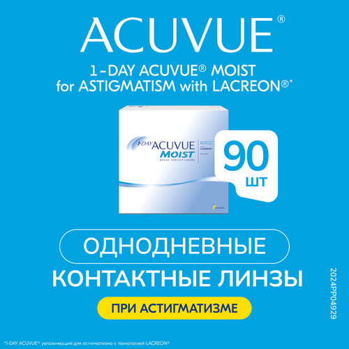   ACUVUE 1-Day Moist for Astigmatism, 90 ., R 8,5, D -2,5,CYL:-2,25,A:160, ,    7467 