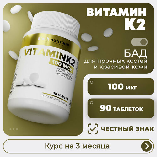   / VITAMIN K aTech nutrition 90  399