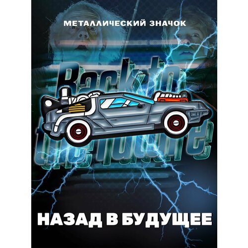     DeLorean time machine 42  443