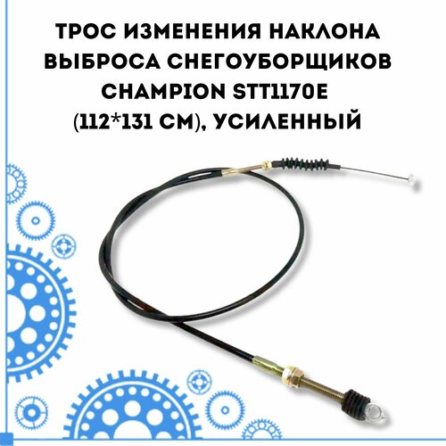      CHAMPION STT1170E (112131 ),  1300