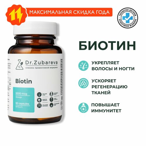  Dr. Zubareva  b7 |        ,   /   Biotin 1820