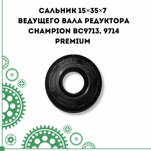  15357    Champion BC9713, 9714 PREMIUM 750