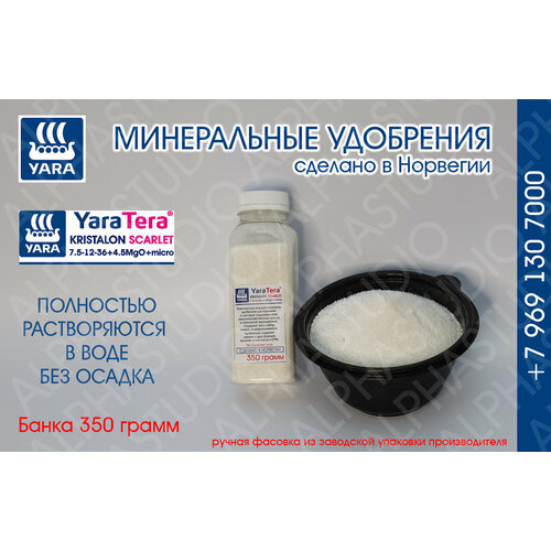   YARA Tera Kristalon Scarlet 7.5-12-36+4.5Mg+micro.  350 , ,    490 