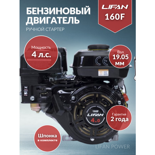   LIFAN 160F, 4 .. 12499