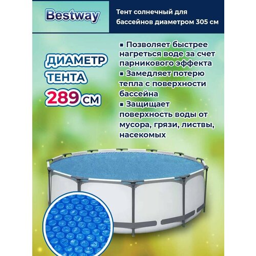    Bestway 0 1658