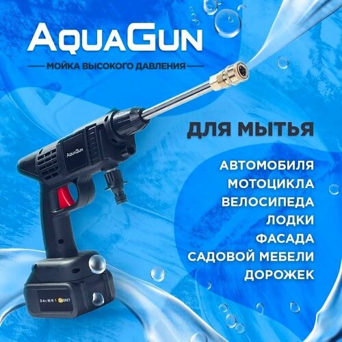     AquaGun 3490