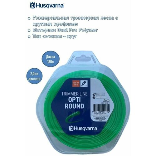   Husqvarna 2,0x130 Opti Round, 5976688-11 1350