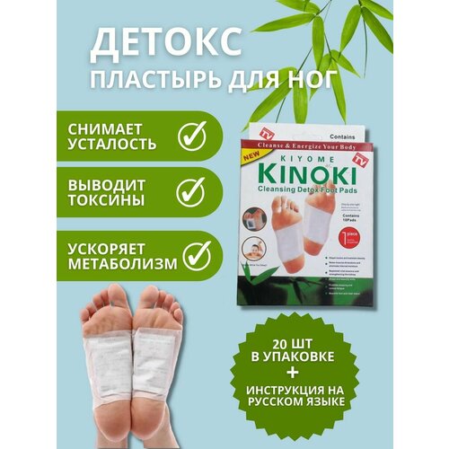      20 , detox kinoki       349