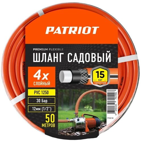  Patriot PVC-1250 1/2 50 (777001101) 5290