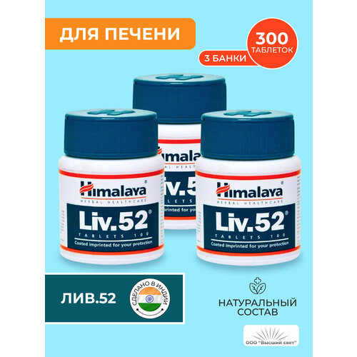  .52  (Liv.52 Himalaya)   ,     , 3100 ., ,    1299 