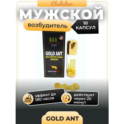    Gold Ant, 10  500