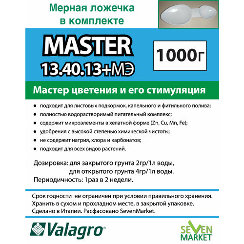  Valagro Master 13.40.13 1 1241