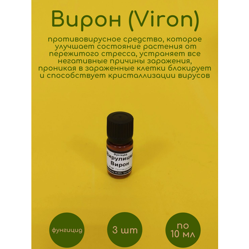 �������� ��������� ����� (Viron) 3 �� �� 10 ��, ����, ������ ������ �� 845 ���