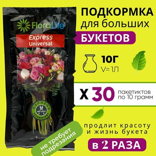 ,    ,  Floralife express universal, 30  10, ,    1000 