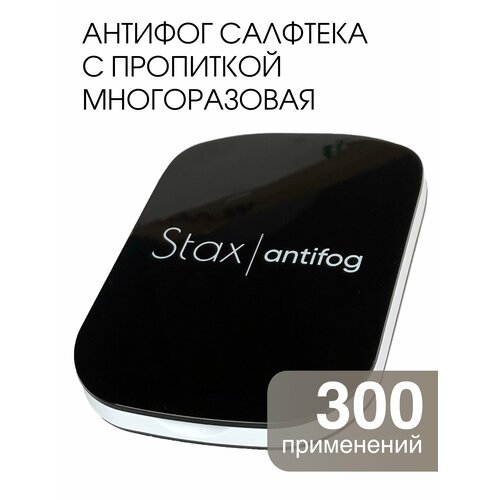 Stax.  antifog    , ,    700 