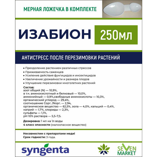 ��������� Syngenta ������� 250 ��, ����, ������ ������ �� 425 ���