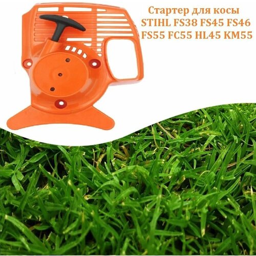       Stihl FS 38/45/55 KM 55( ),   , - 1321