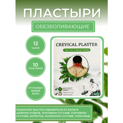   Crevical Plaster 250