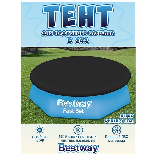  Bestway    244 1100