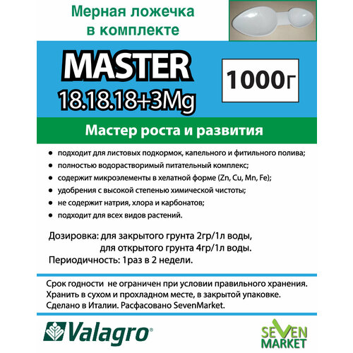  Valagro Master 18.18.18 1, ,    1061 