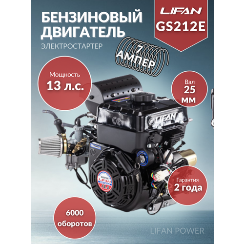   LIFAN GS212E 7 (G170FD), 13 .. 35175