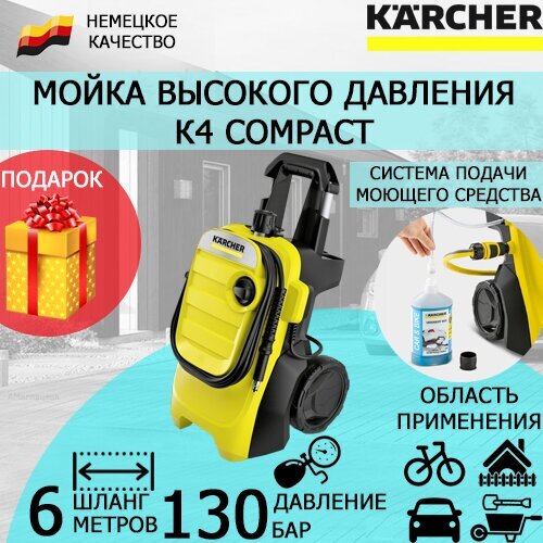    Karcher K 4 Compact +  FJ 1 29516