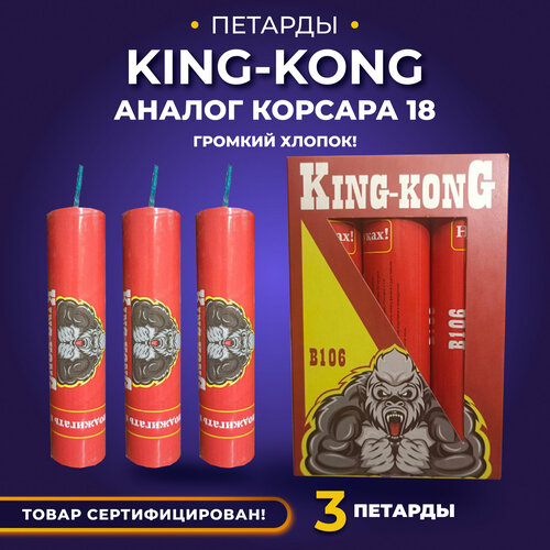  King-Kong B106/  ,   18, 3   . 2100