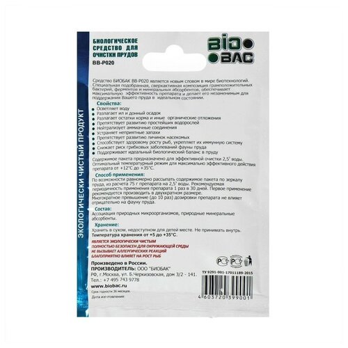 BioBac        BB-P020 (75 ) 448