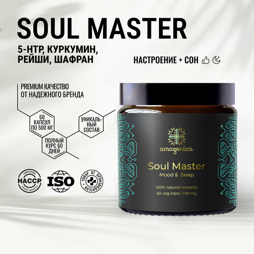 Soul Master Amazonica 60  500.        .        . . ., ,    1760 