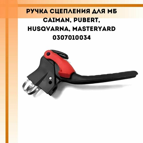     Caiman, Pubert, Husqvarna, Masteryard (0307010034) 3550