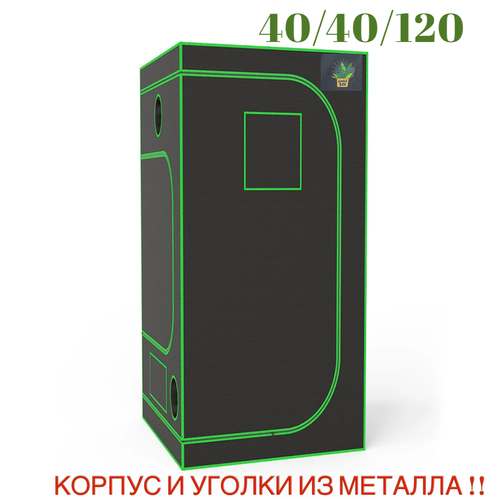 ��������, �������� 40*40*120 growbox, ����, ������ ������ �� 11500 ���
