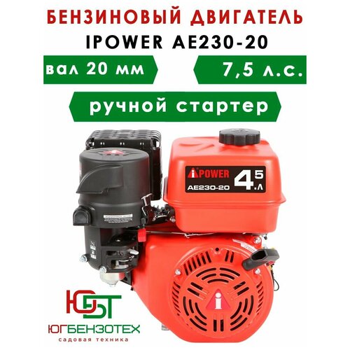   A-IPOWER AE230-20 ( 20, 7.5 . .) 12390