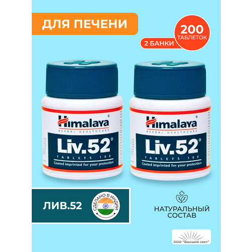  .52  (Liv.52 Himalaya)   ,     , 2100 . 1210