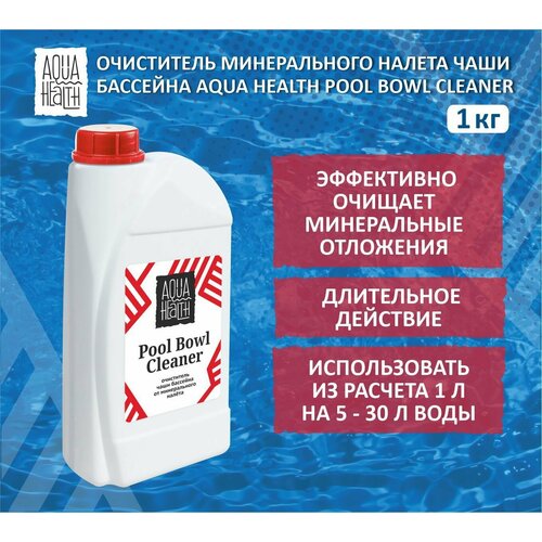      Aqua Health Pool Bowl Cleaner 1 280