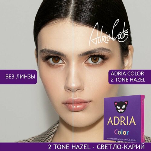   ADRIA Color 2 tone, 2 ., R 8,6, D 0, Hazel, 1 . 1380