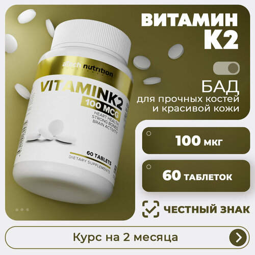   / VITAMIN K aTech nutrition 60  378